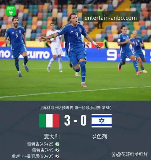 安博体育下载 意大利缘何连续三届梦断世界杯?安博体育平台深度解析蓝衣军团之殇